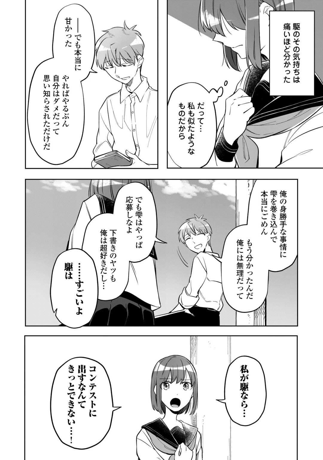 #消えたい僕は君に150字の愛をあげる 第5話 - 14
