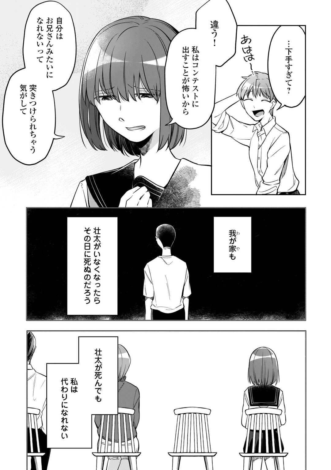 #消えたい僕は君に150字の愛をあげる 第5話 - 15