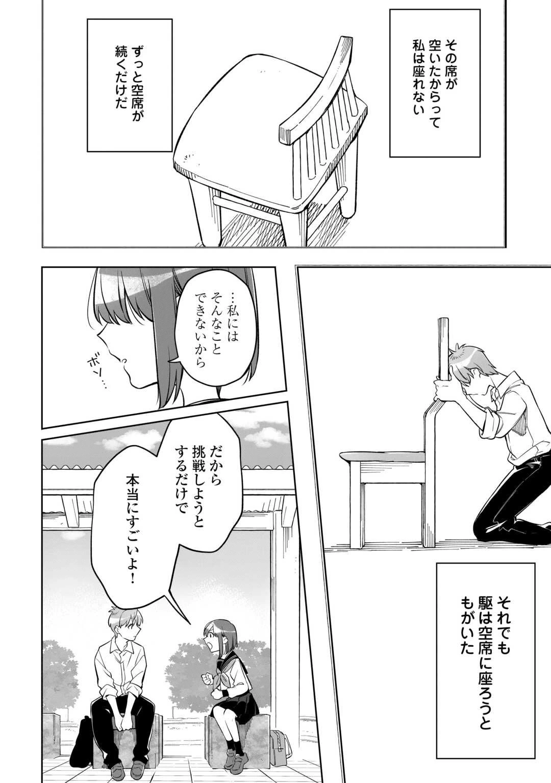#消えたい僕は君に150字の愛をあげる 第5話 - 16