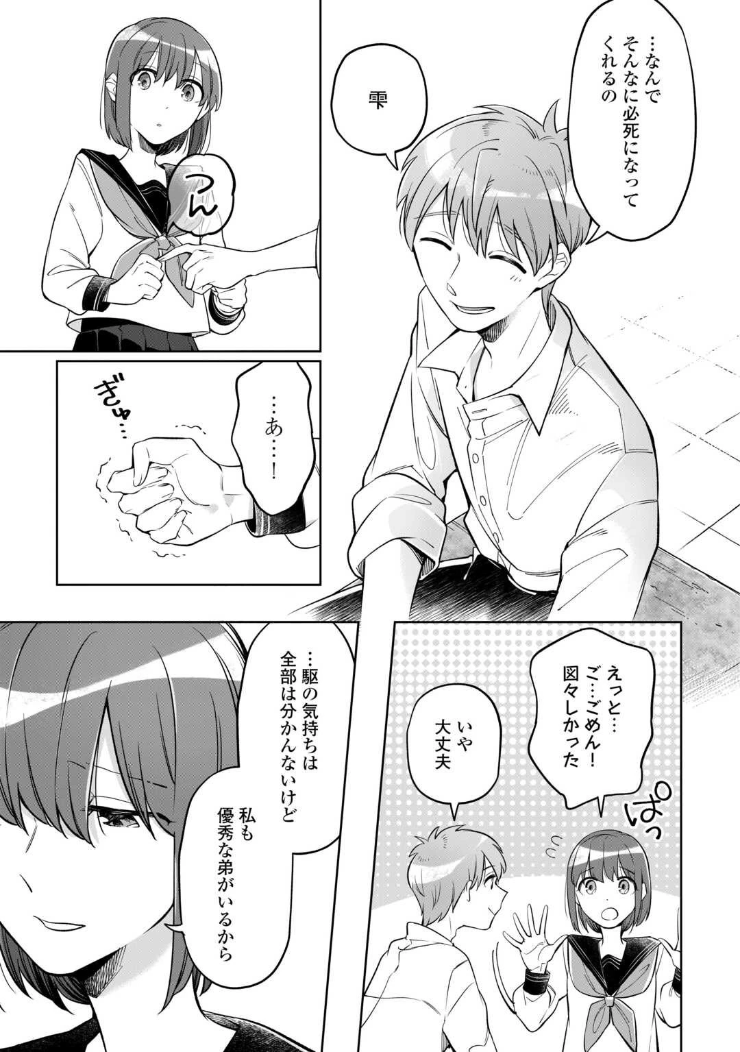 #消えたい僕は君に150字の愛をあげる 第5話 - 17