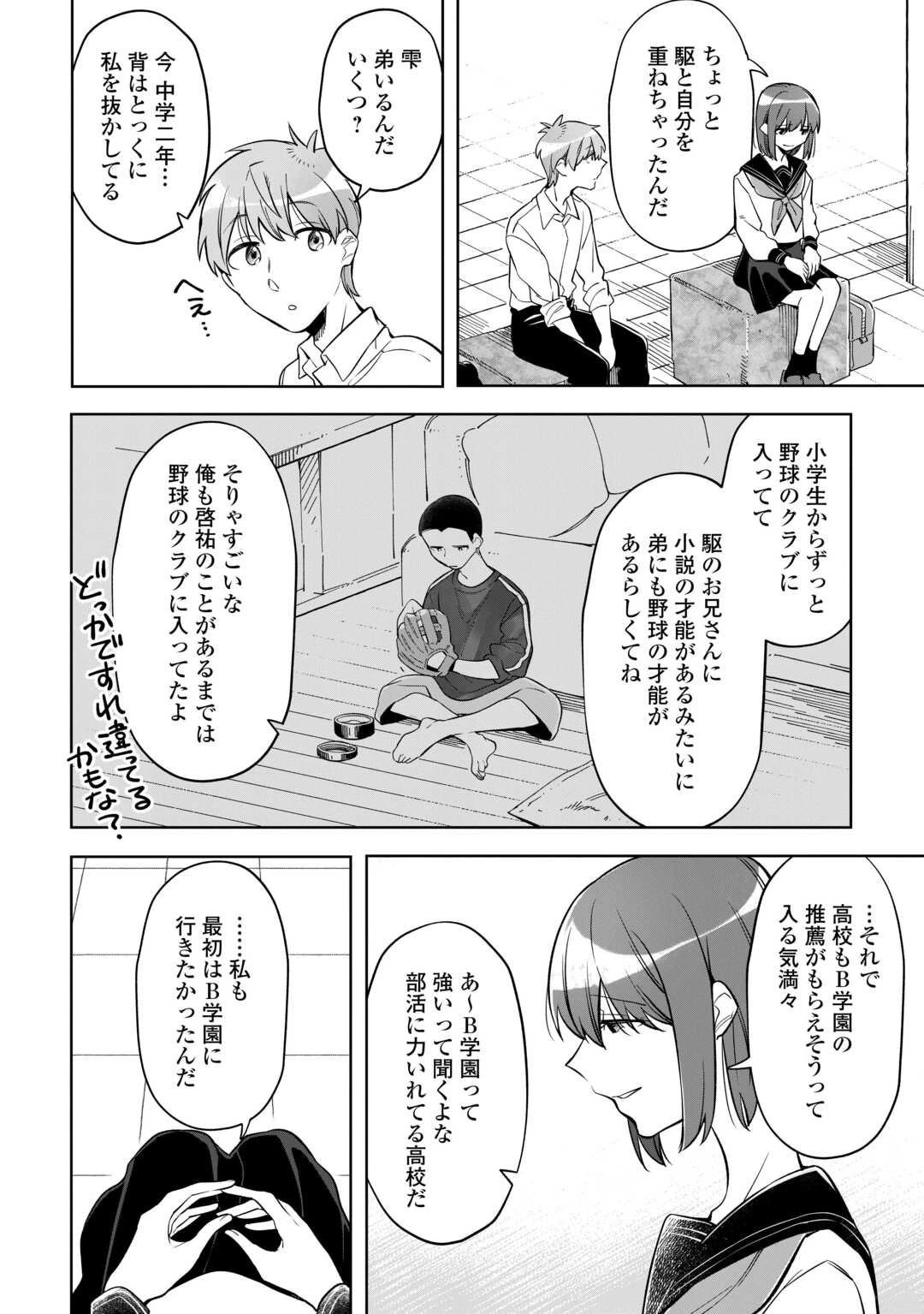 #消えたい僕は君に150字の愛をあげる 第5話 - 18
