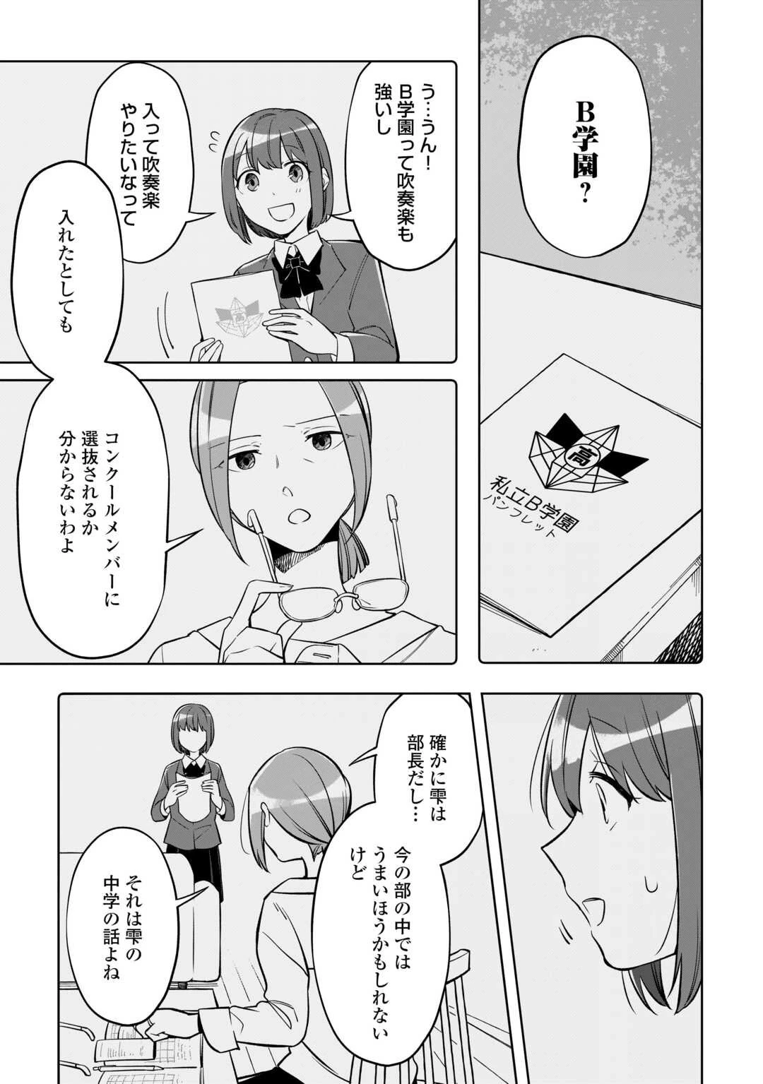 #消えたい僕は君に150字の愛をあげる 第5話 - 19