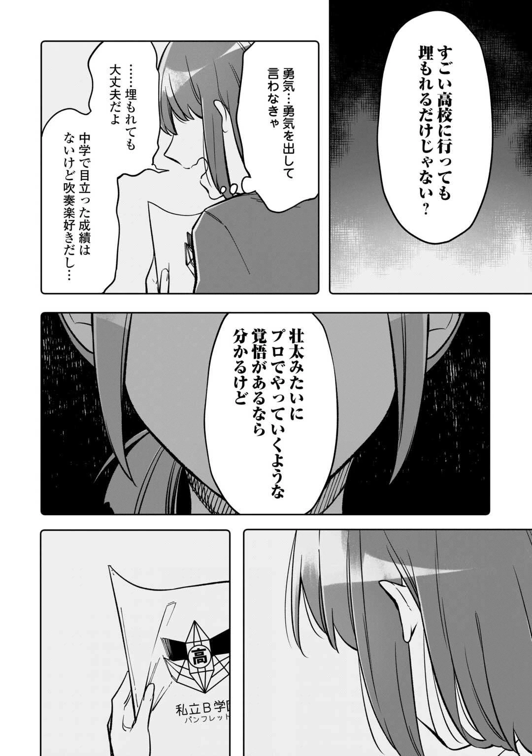 #消えたい僕は君に150字の愛をあげる 第5話 - 20