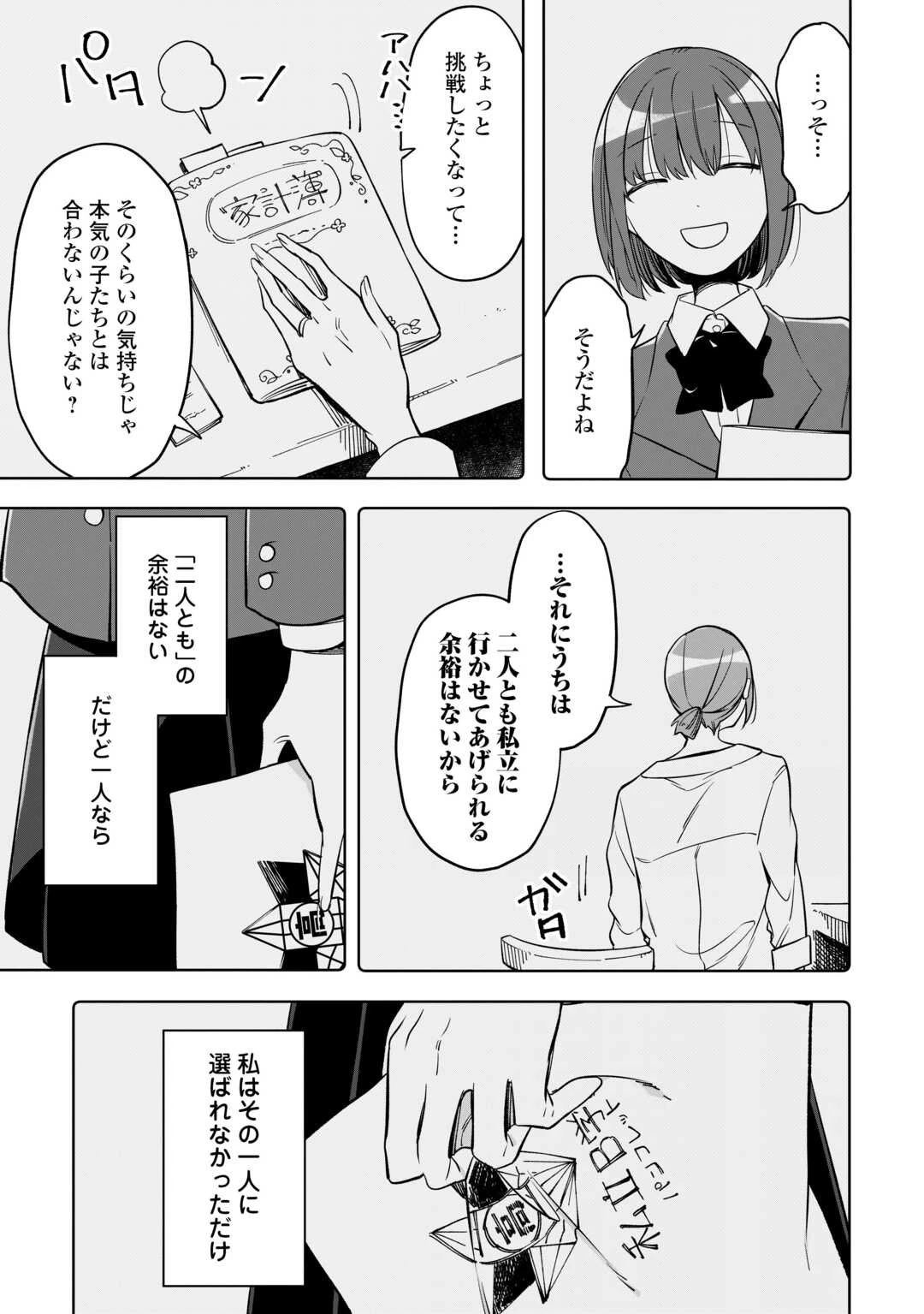#消えたい僕は君に150字の愛をあげる 第5話 - 21