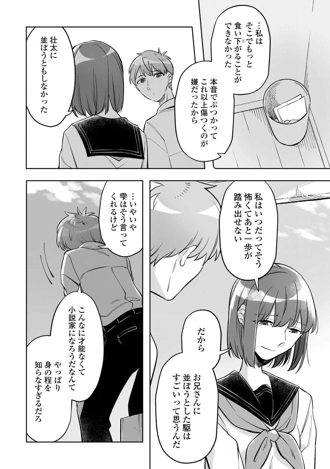 #消えたい僕は君に150字の愛をあげる 第5話 - 22