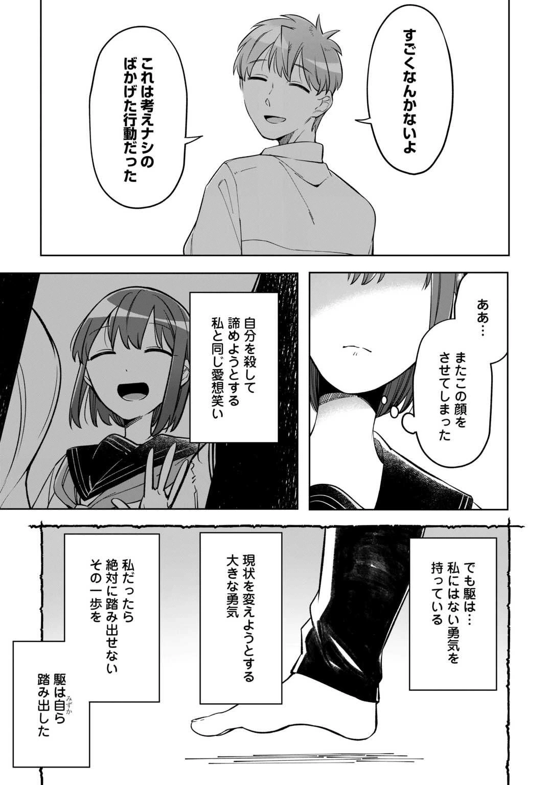 #消えたい僕は君に150字の愛をあげる 第5話 - 23