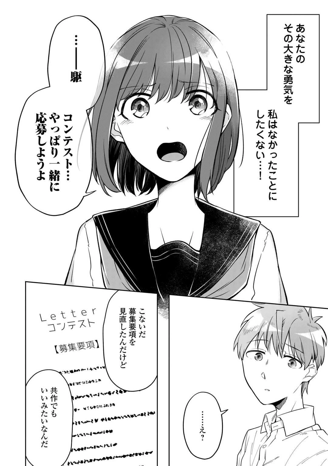 #消えたい僕は君に150字の愛をあげる 第5話 - 24