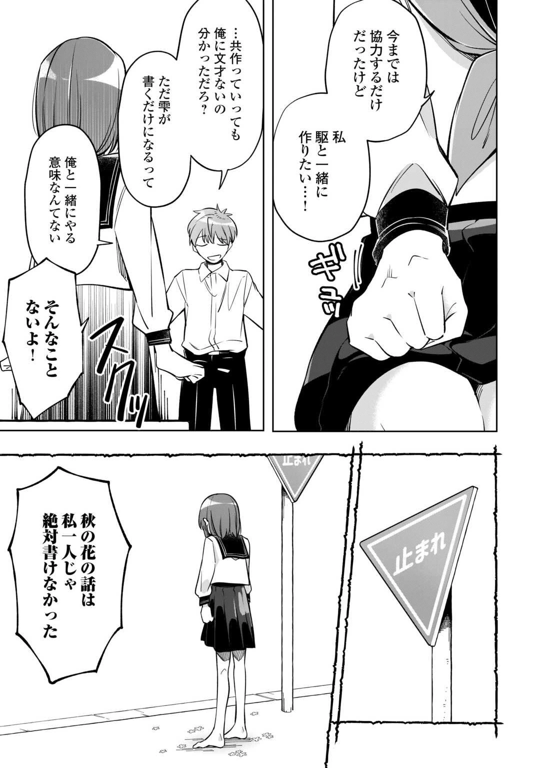 #消えたい僕は君に150字の愛をあげる 第5話 - 25