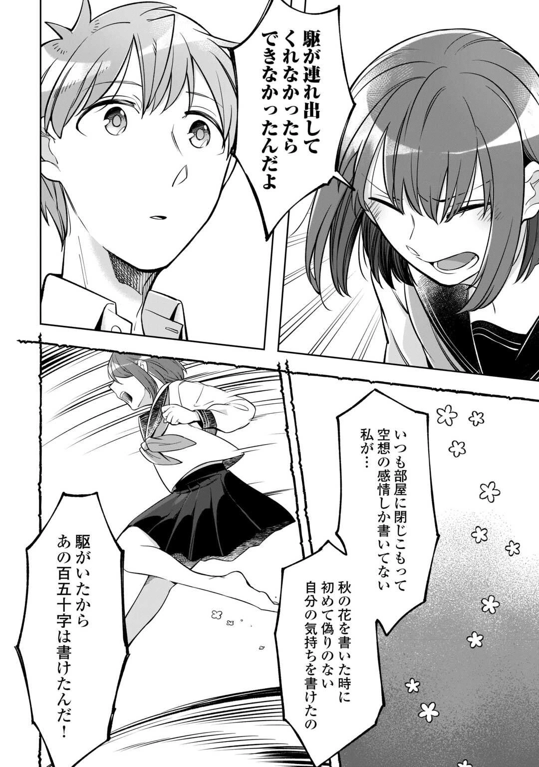 #消えたい僕は君に150字の愛をあげる 第5話 - 26