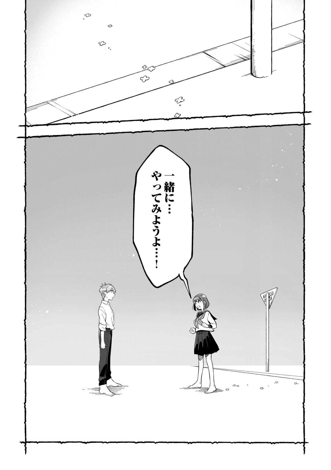 #消えたい僕は君に150字の愛をあげる 第5話 - 27