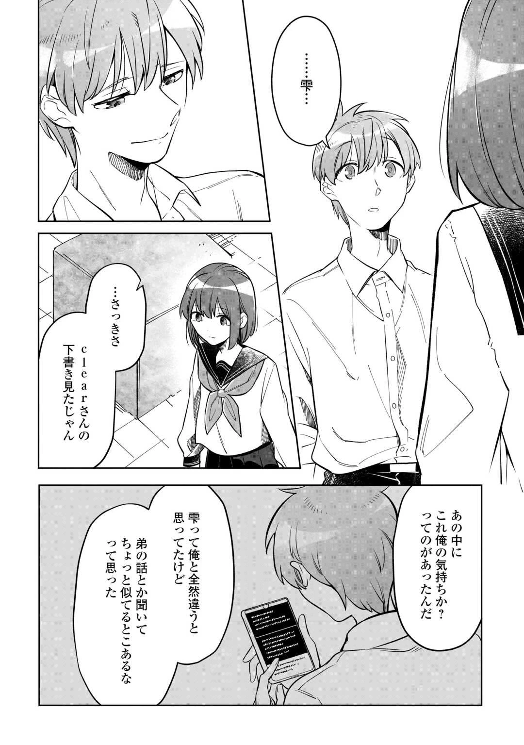 #消えたい僕は君に150字の愛をあげる 第5話 - 28