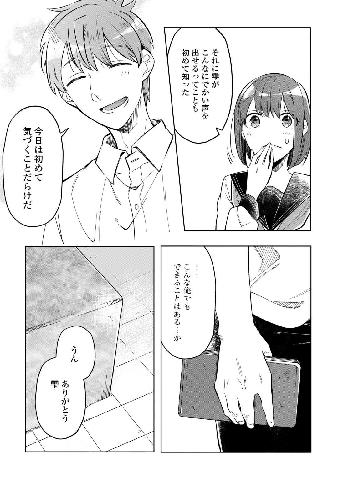 #消えたい僕は君に150字の愛をあげる 第5話 - 29