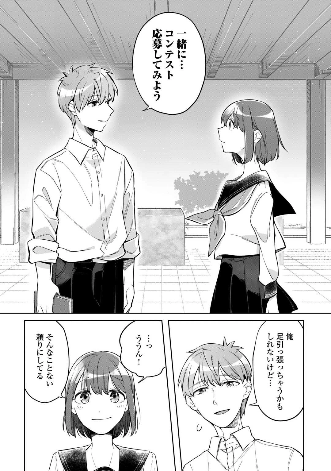 #消えたい僕は君に150字の愛をあげる 第5話 - 30