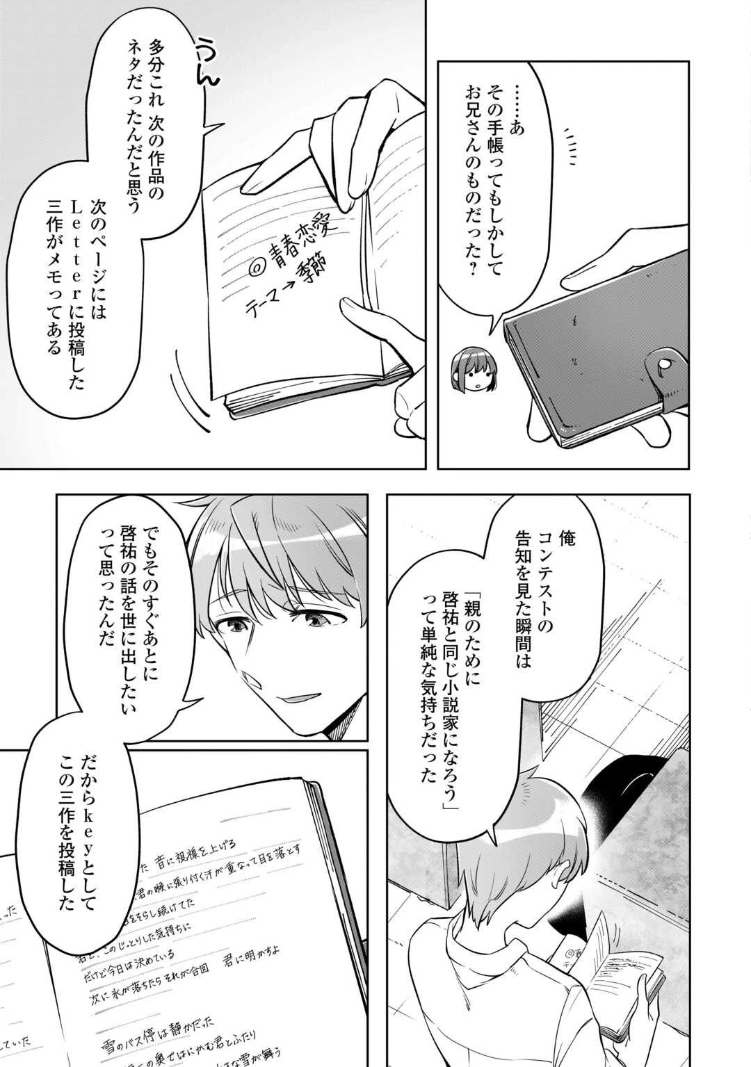 #消えたい僕は君に150字の愛をあげる 第5話 - 31