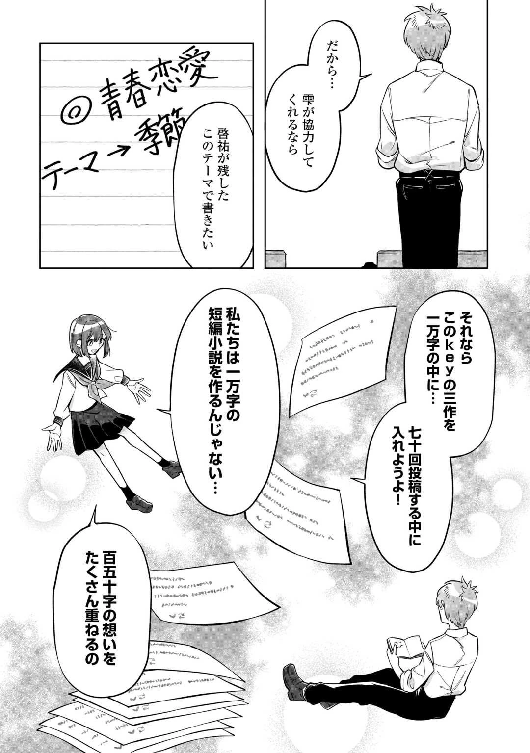 #消えたい僕は君に150字の愛をあげる 第5話 - 32