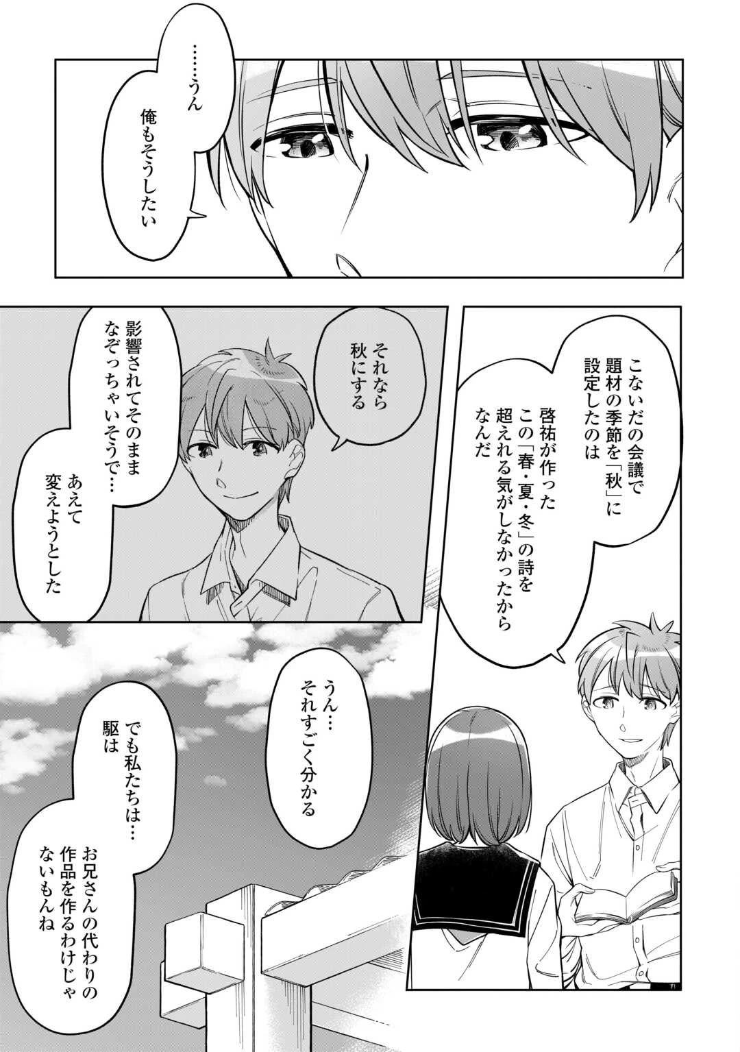 #消えたい僕は君に150字の愛をあげる 第5話 - 33
