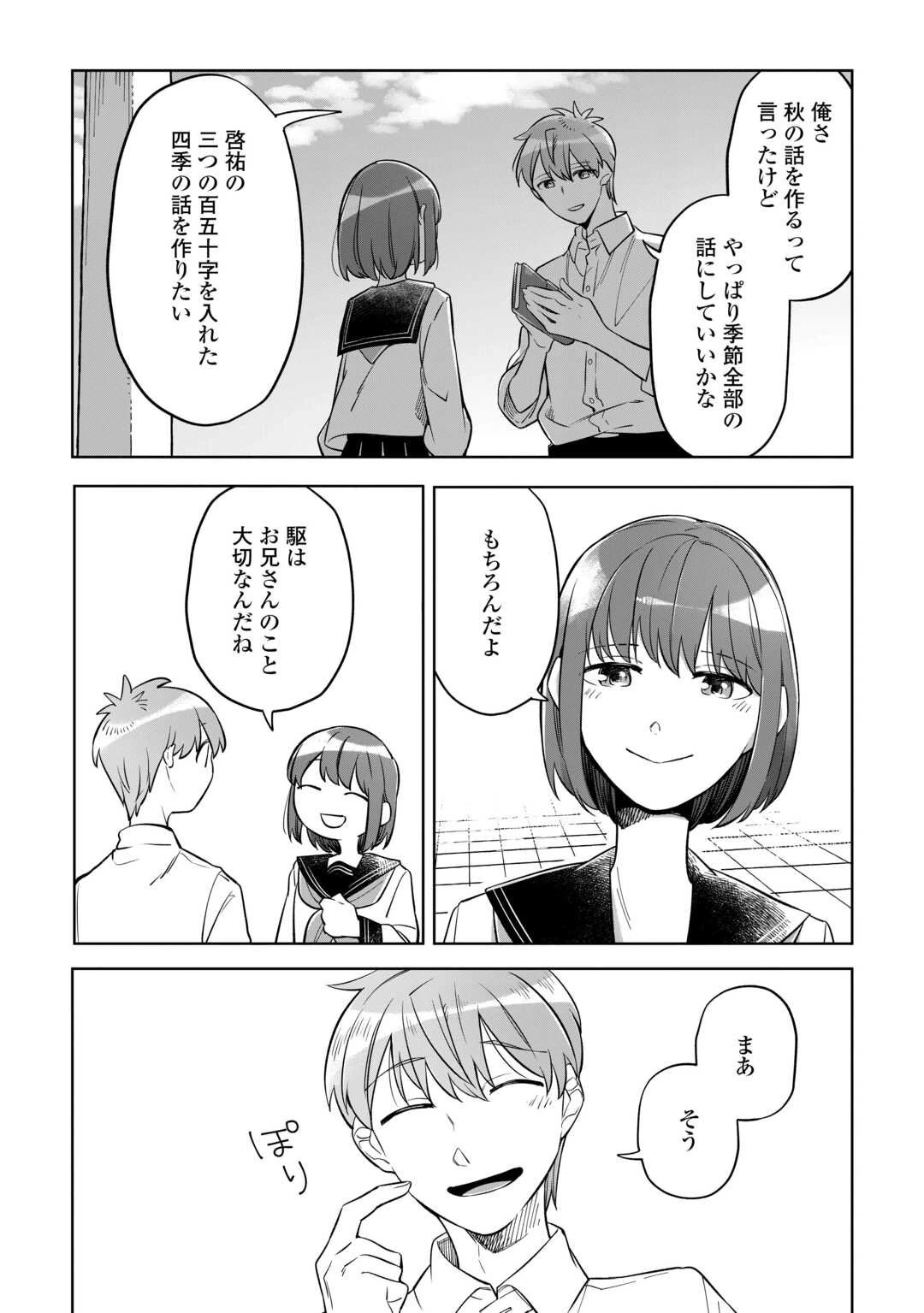 #消えたい僕は君に150字の愛をあげる 第5話 - 34