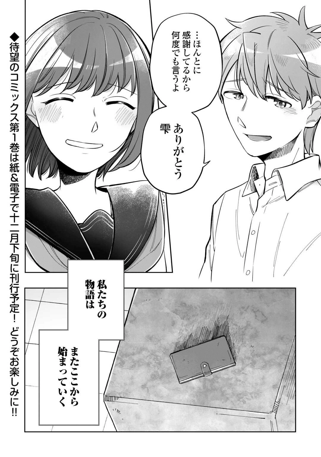 #消えたい僕は君に150字の愛をあげる 第5話 - 36