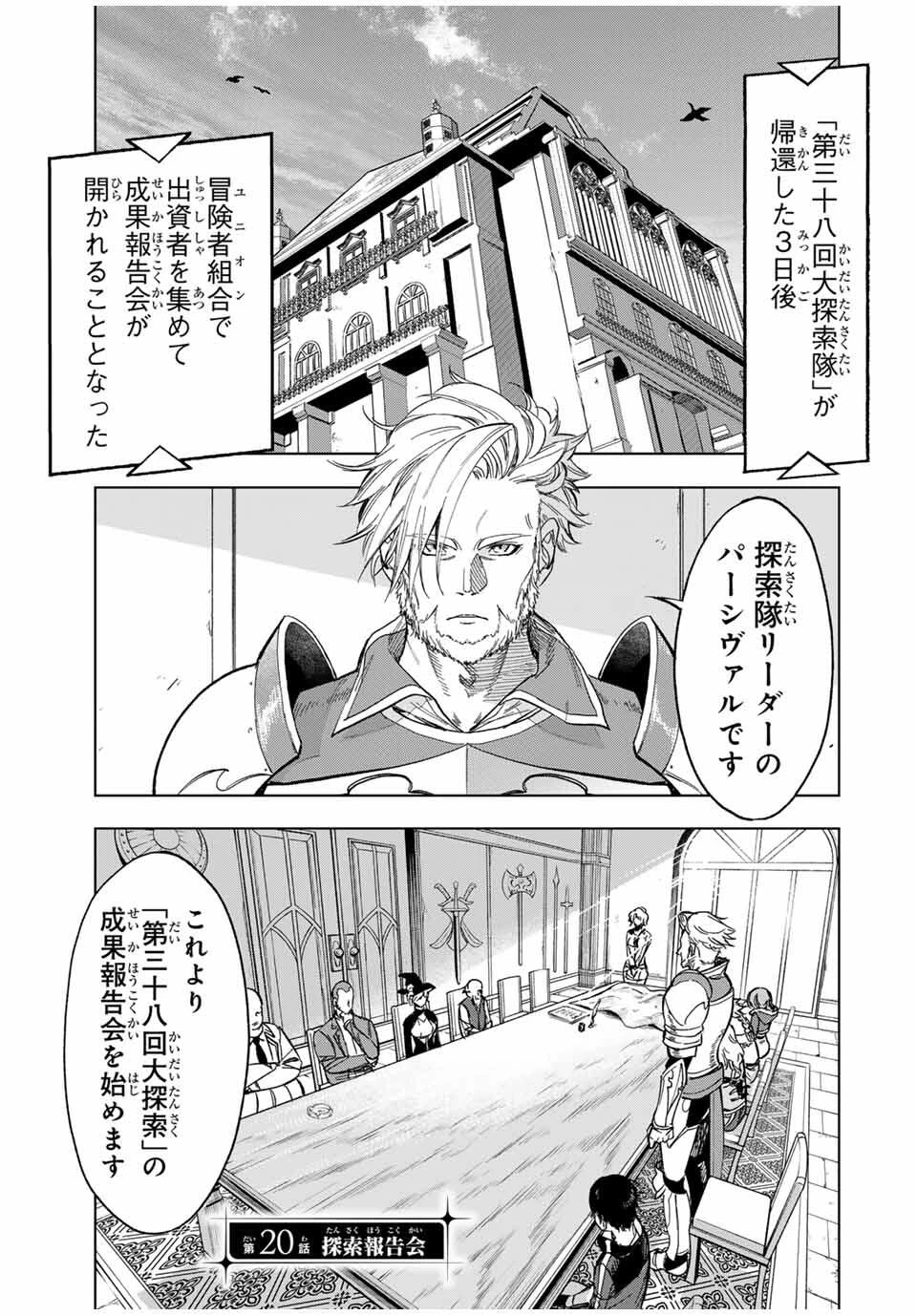 限界集落を脱村した錬金術士、都会で"最強"なのがバレまくる。～老害どもにはいい加減愛想が尽きました～ 第20話 - 1