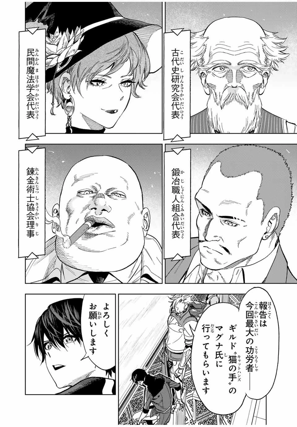 限界集落を脱村した錬金術士、都会で"最強"なのがバレまくる。～老害どもにはいい加減愛想が尽きました～ 第20話 - 2