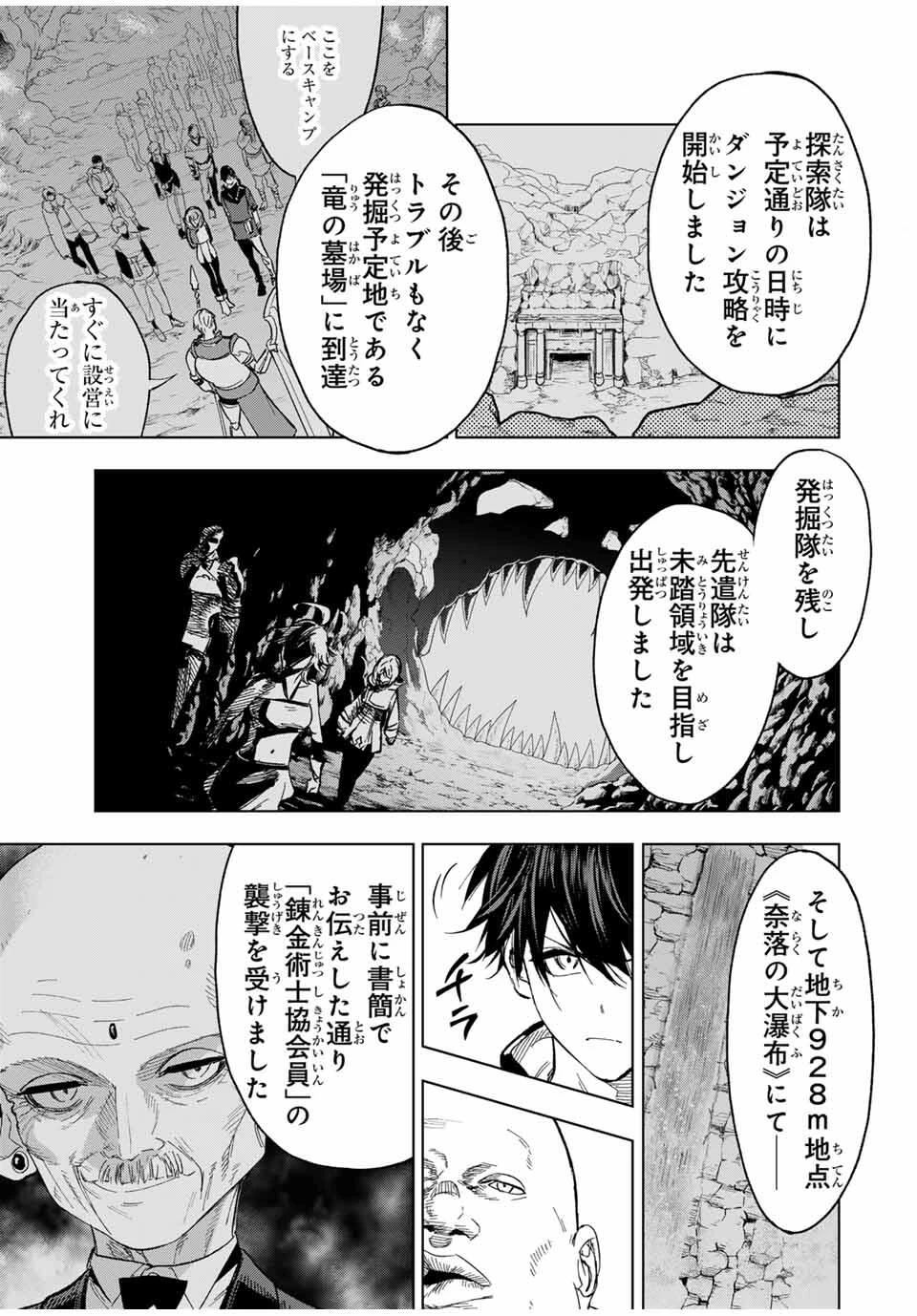 限界集落を脱村した錬金術士、都会で"最強"なのがバレまくる。～老害どもにはいい加減愛想が尽きました～ 第20話 - 3
