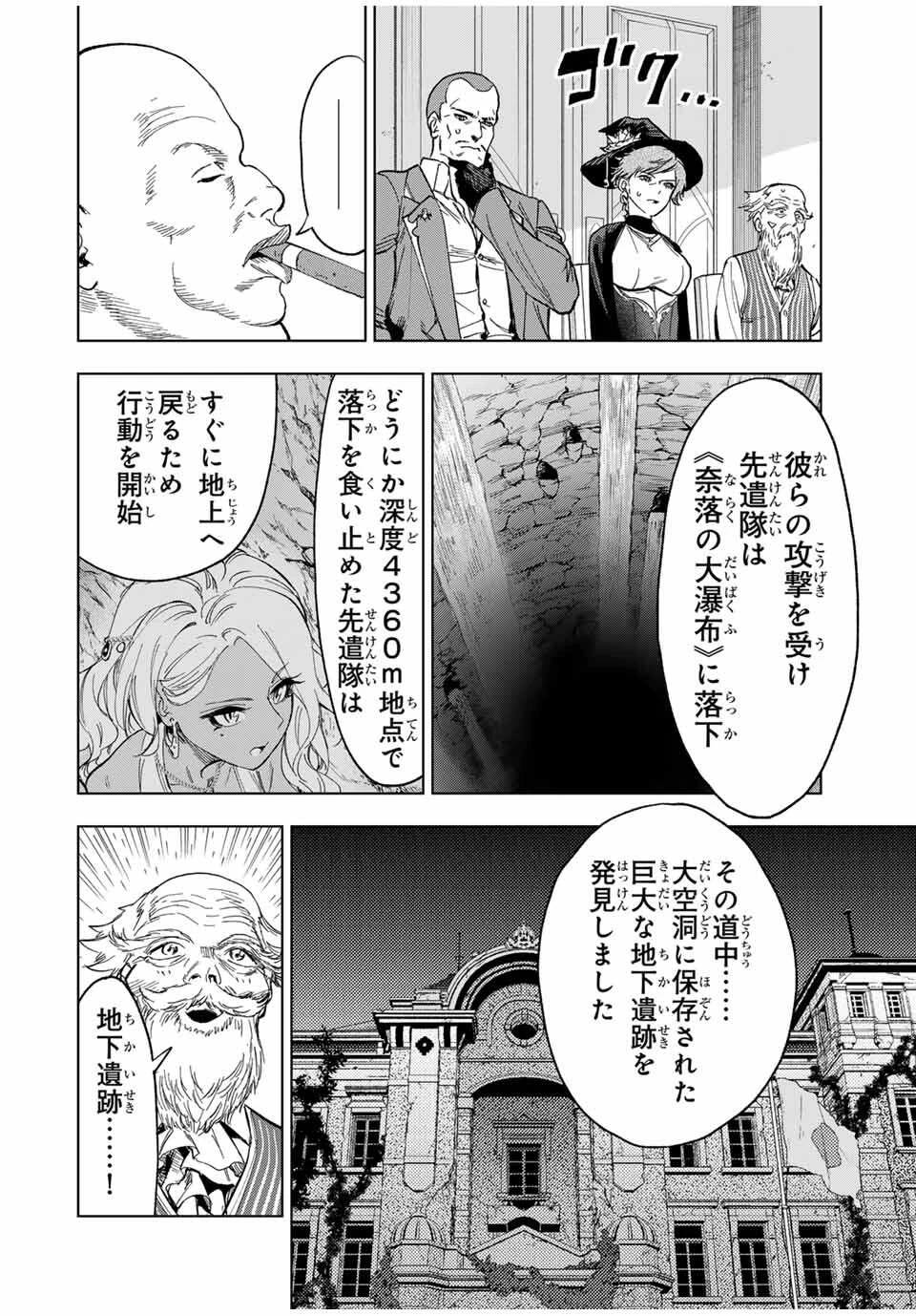 限界集落を脱村した錬金術士、都会で"最強"なのがバレまくる。～老害どもにはいい加減愛想が尽きました～ 第20話 - 4