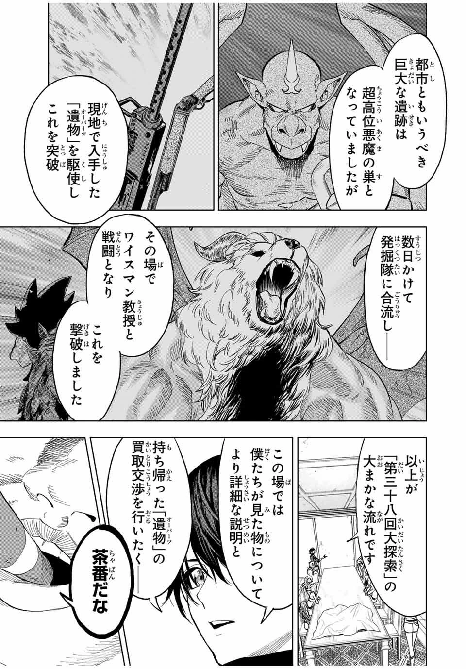 限界集落を脱村した錬金術士、都会で"最強"なのがバレまくる。～老害どもにはいい加減愛想が尽きました～ 第20話 - 5