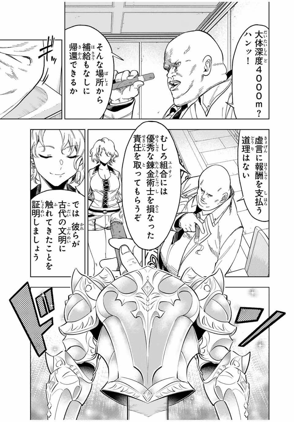 限界集落を脱村した錬金術士、都会で"最強"なのがバレまくる。～老害どもにはいい加減愛想が尽きました～ 第20話 - 7