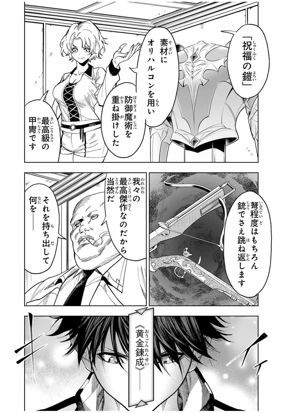 限界集落を脱村した錬金術士、都会で"最強"なのがバレまくる。～老害どもにはいい加減愛想が尽きました～ 第20話 - 8