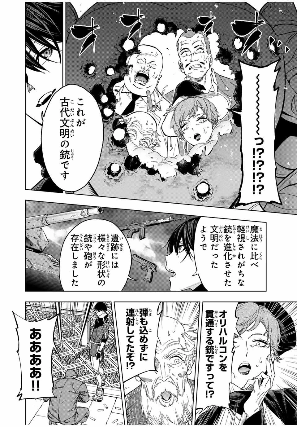 限界集落を脱村した錬金術士、都会で"最強"なのがバレまくる。～老害どもにはいい加減愛想が尽きました～ 第20話 - 10