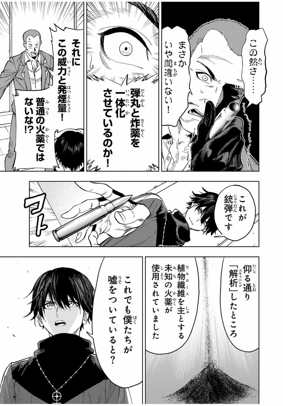 限界集落を脱村した錬金術士、都会で"最強"なのがバレまくる。～老害どもにはいい加減愛想が尽きました～ 第20話 - 11