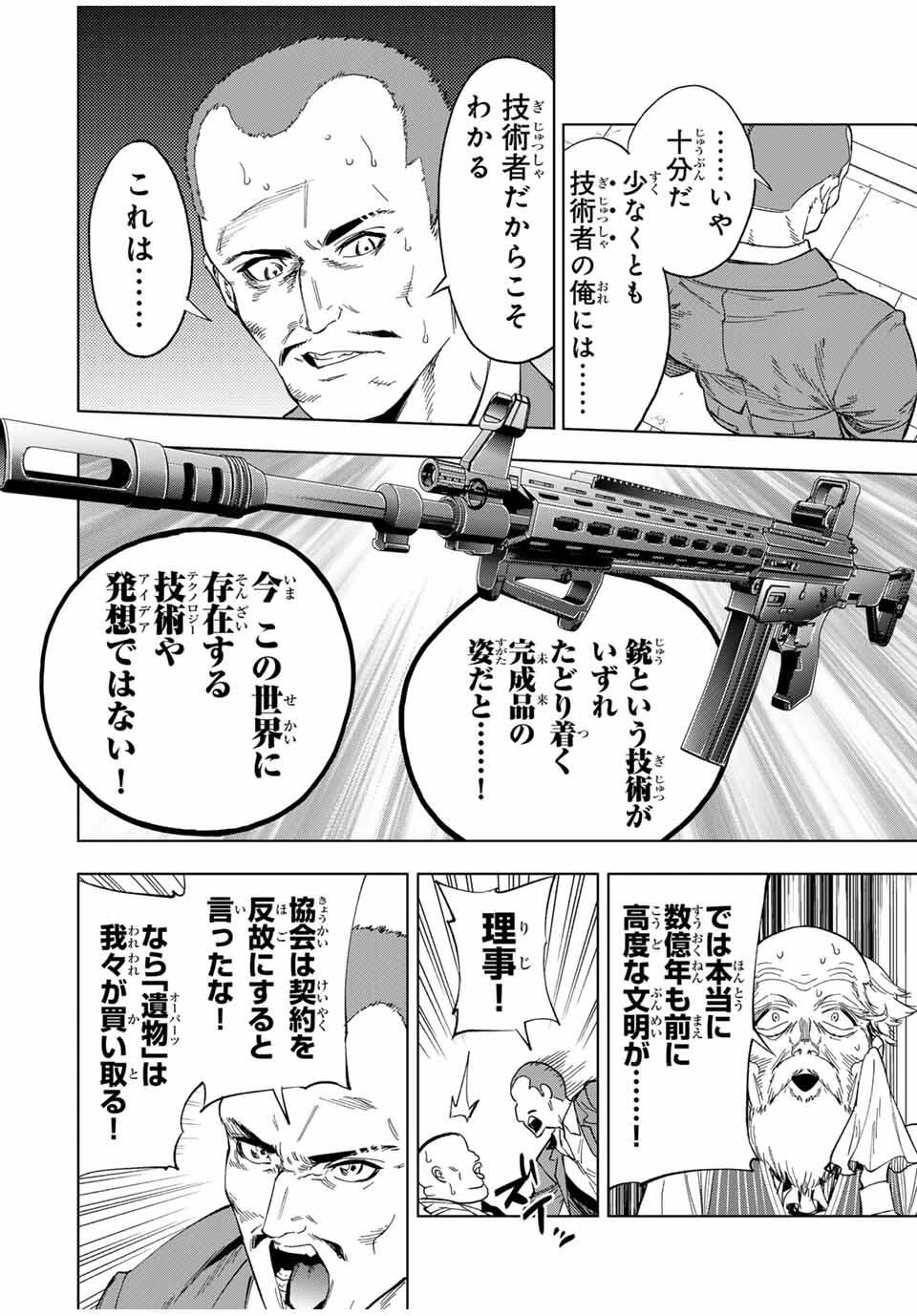 限界集落を脱村した錬金術士、都会で"最強"なのがバレまくる。～老害どもにはいい加減愛想が尽きました～ 第20話 - 12