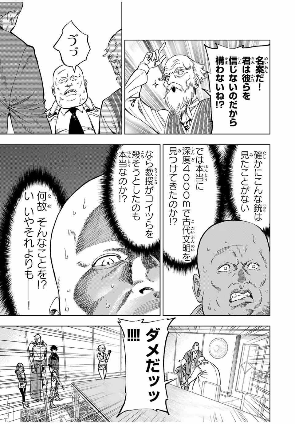 限界集落を脱村した錬金術士、都会で"最強"なのがバレまくる。～老害どもにはいい加減愛想が尽きました～ 第20話 - 13