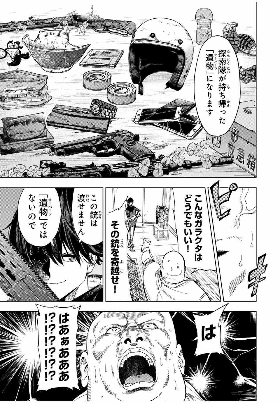 限界集落を脱村した錬金術士、都会で"最強"なのがバレまくる。～老害どもにはいい加減愛想が尽きました～ 第20話 - 15