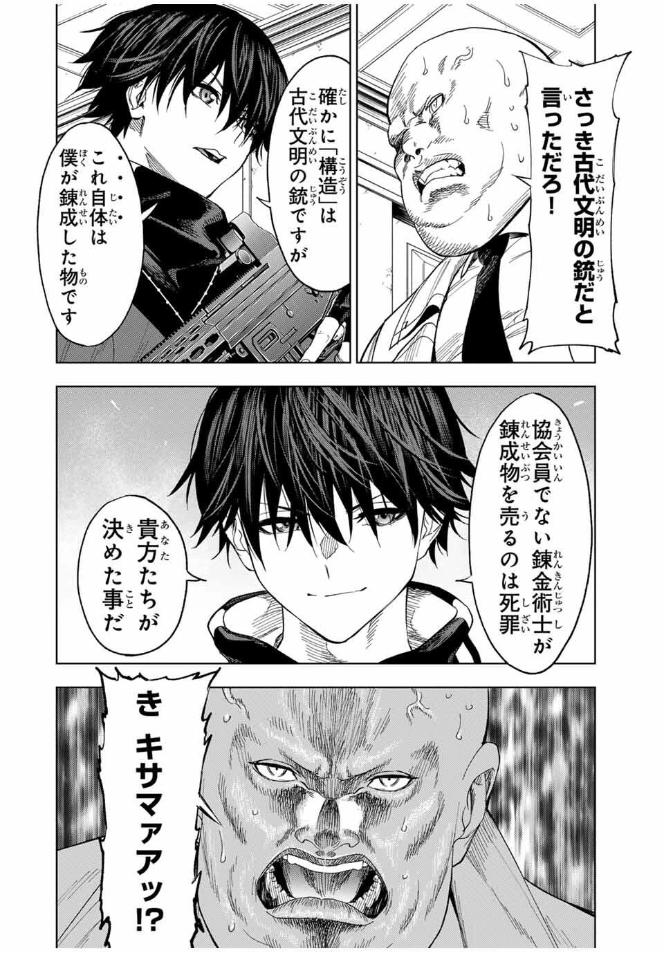 限界集落を脱村した錬金術士、都会で"最強"なのがバレまくる。～老害どもにはいい加減愛想が尽きました～ 第20話 - 16