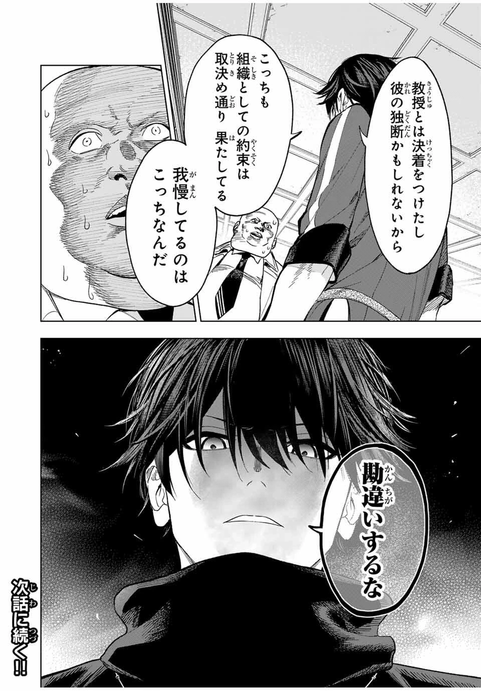 限界集落を脱村した錬金術士、都会で"最強"なのがバレまくる。～老害どもにはいい加減愛想が尽きました～ 第20話 - 18