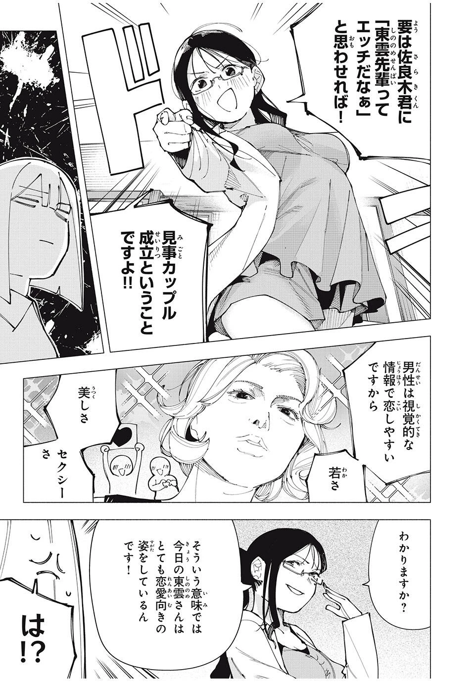 屋根の下のアルテミス 第21話 - 3