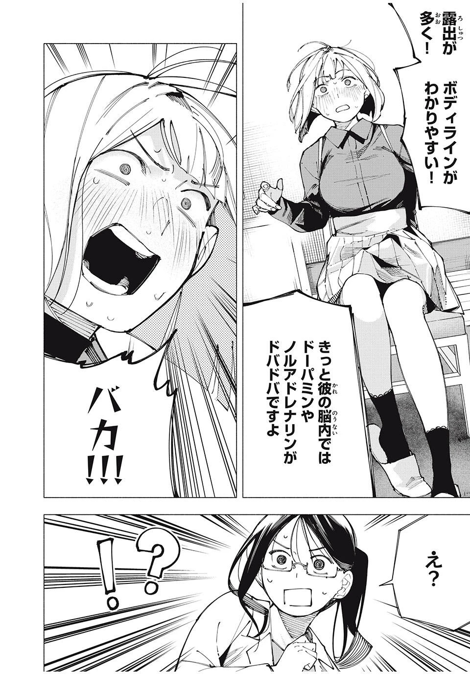 屋根の下のアルテミス 第21話 - 4