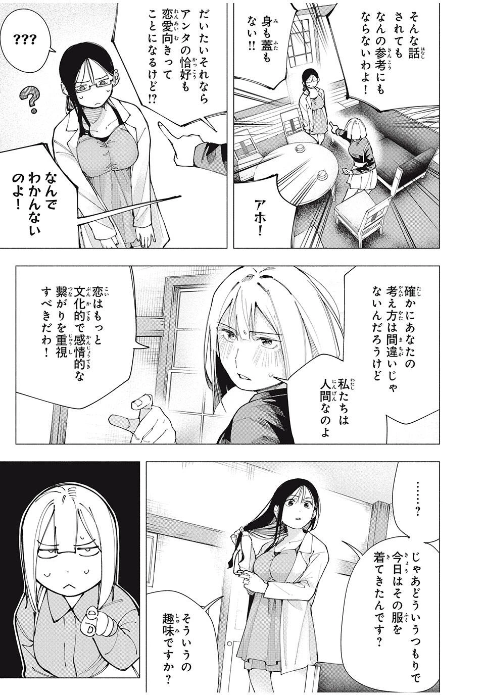 屋根の下のアルテミス 第21話 - 5