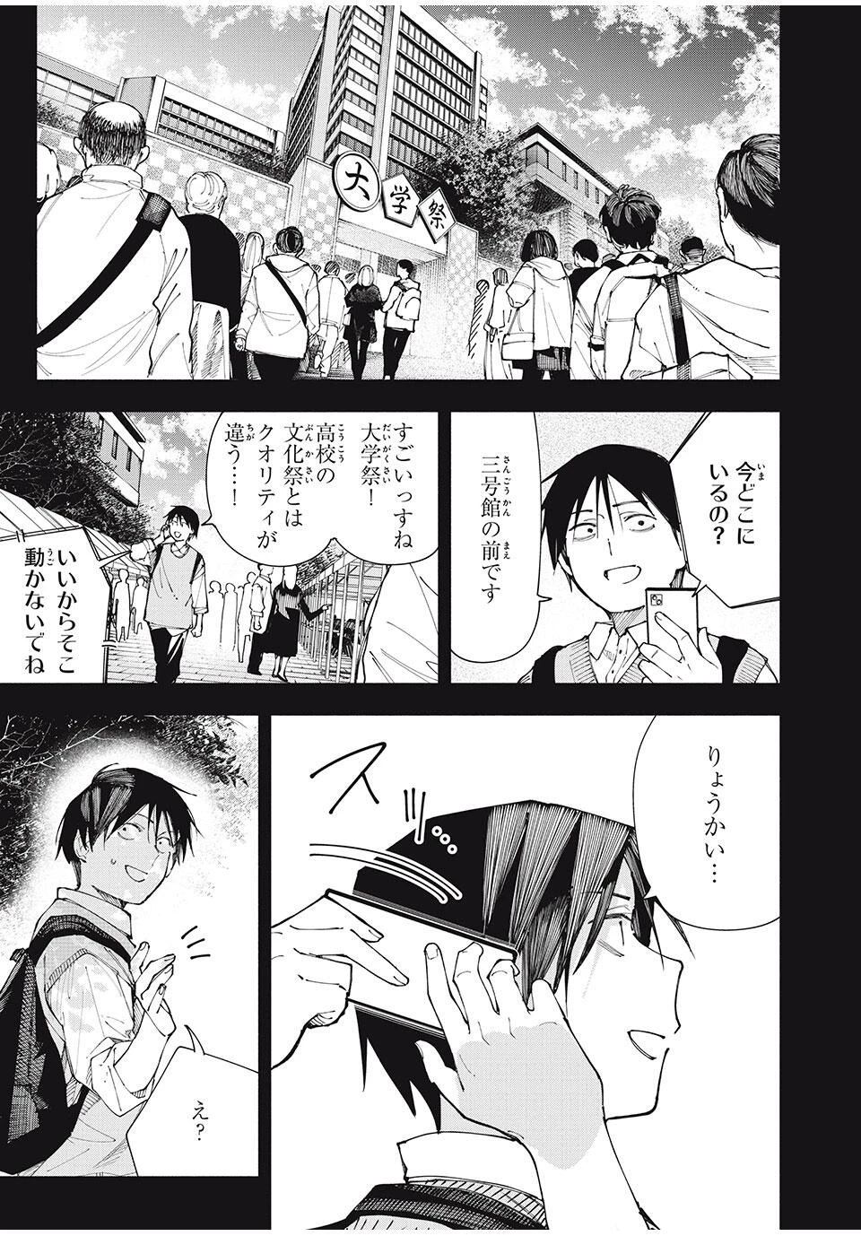 屋根の下のアルテミス 第21話 - 7