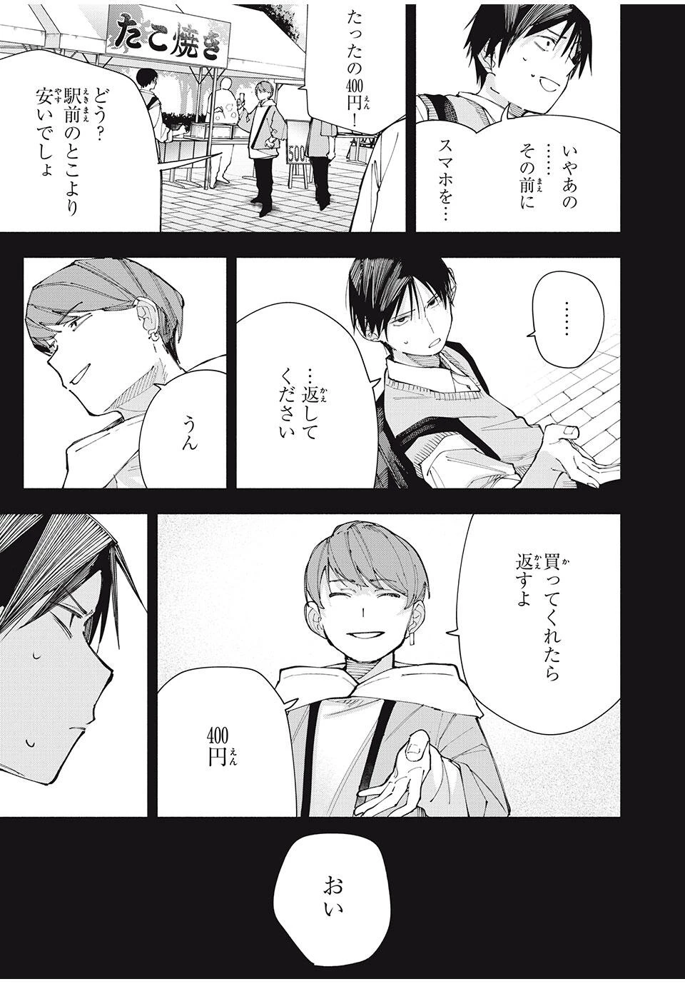 屋根の下のアルテミス 第21話 - 9