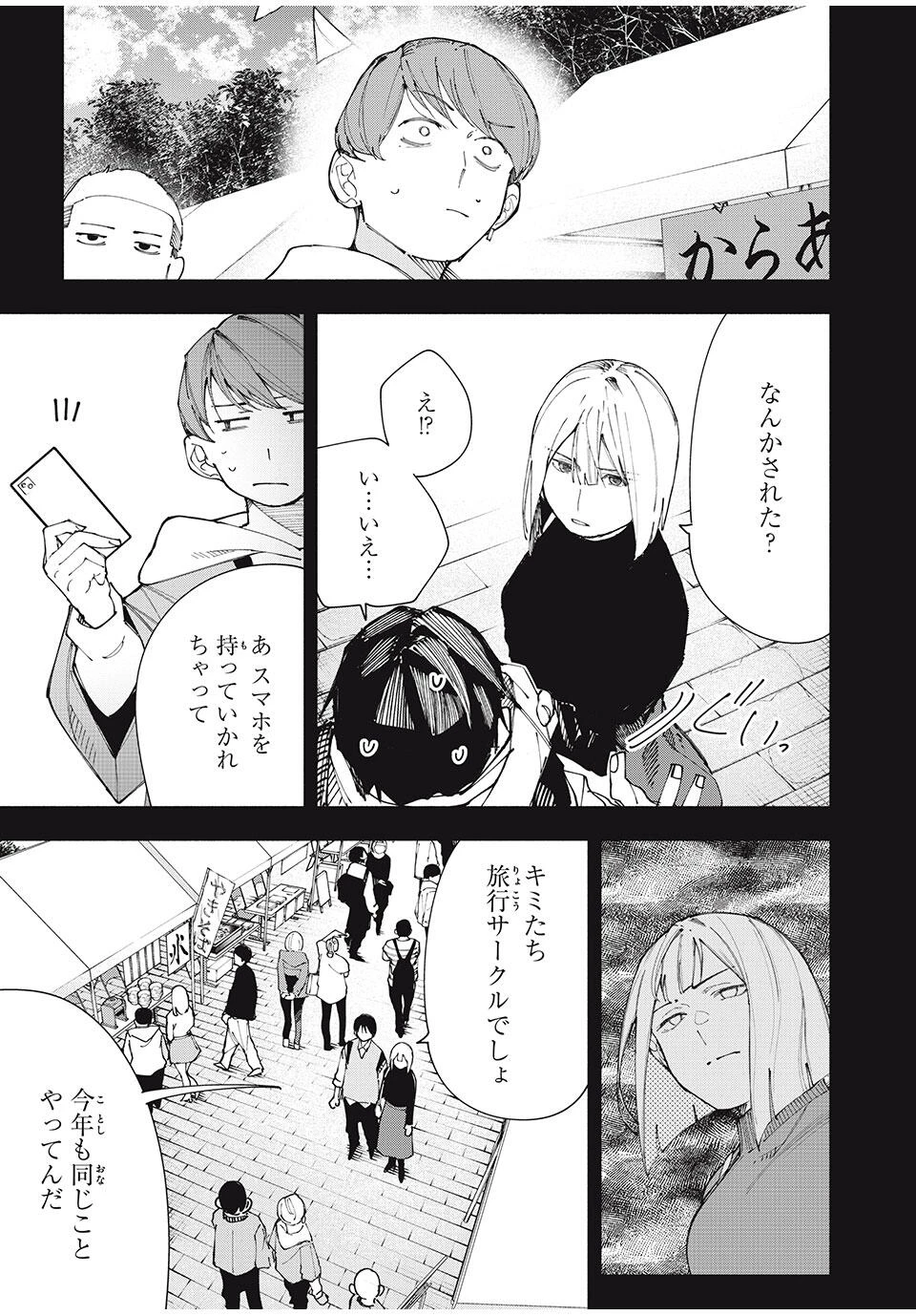 屋根の下のアルテミス 第21話 - 11