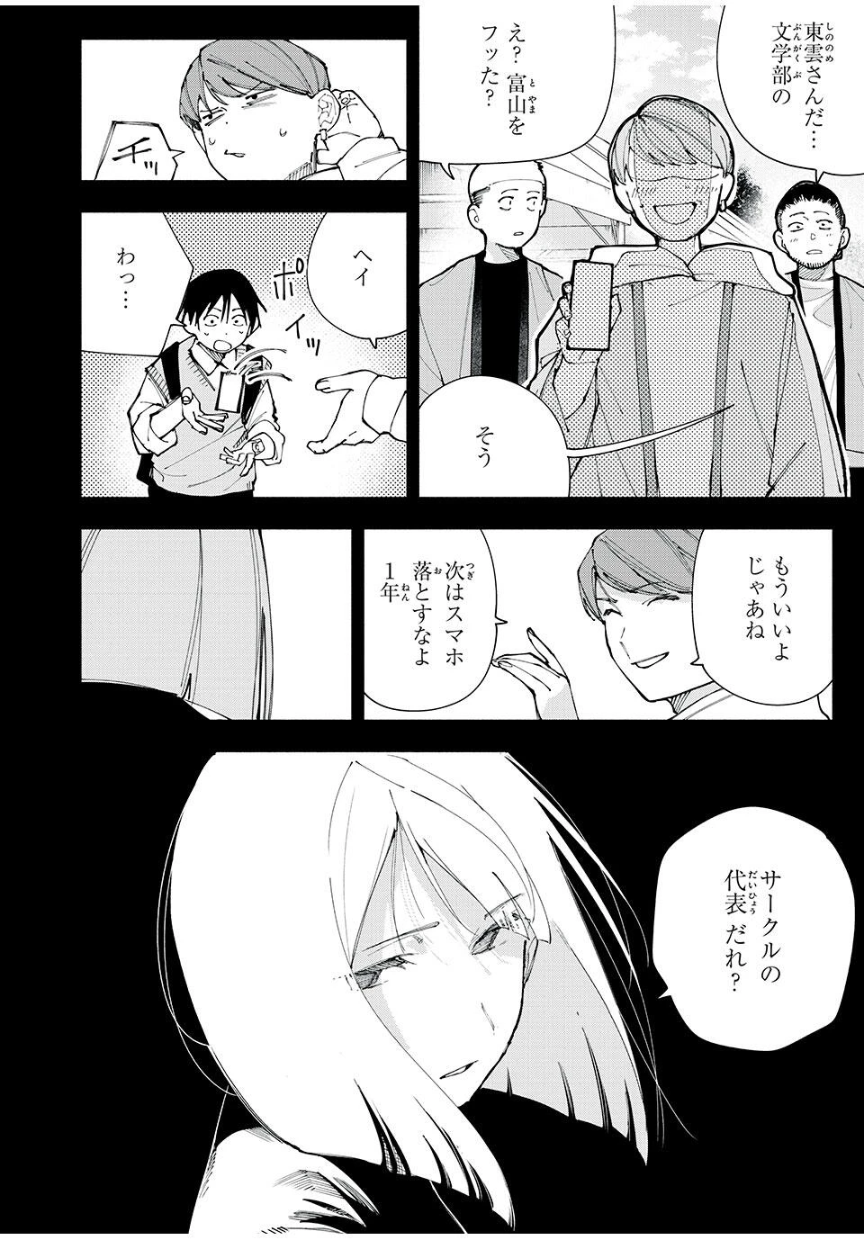 屋根の下のアルテミス 第21話 - 12