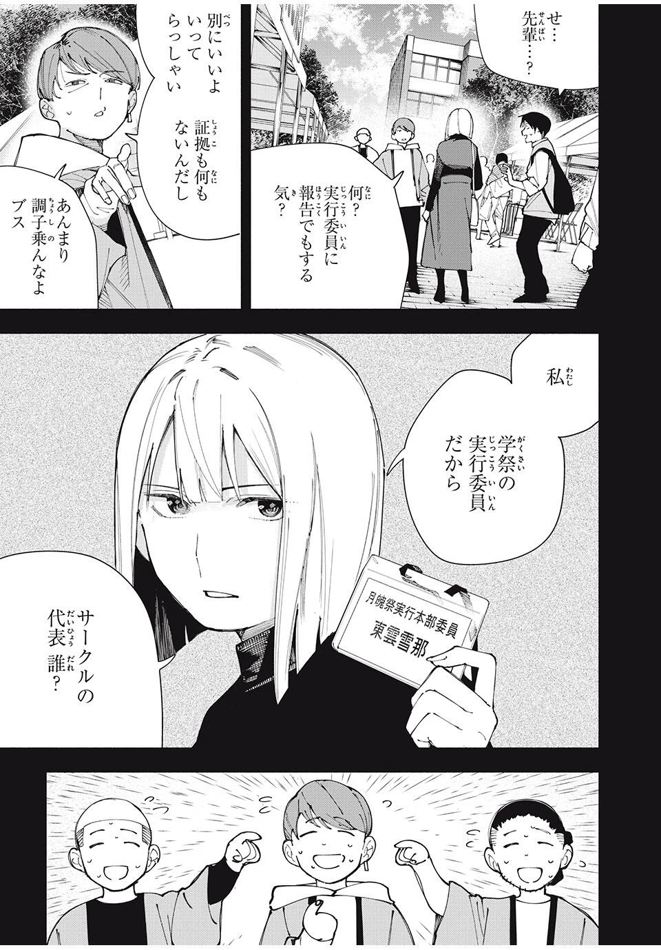 屋根の下のアルテミス 第21話 - 13