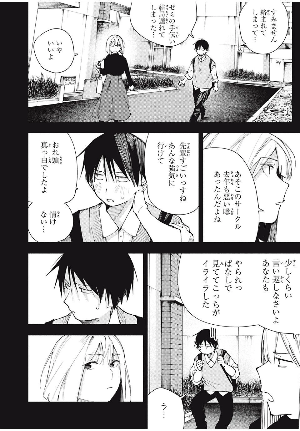 屋根の下のアルテミス 第21話 - 14