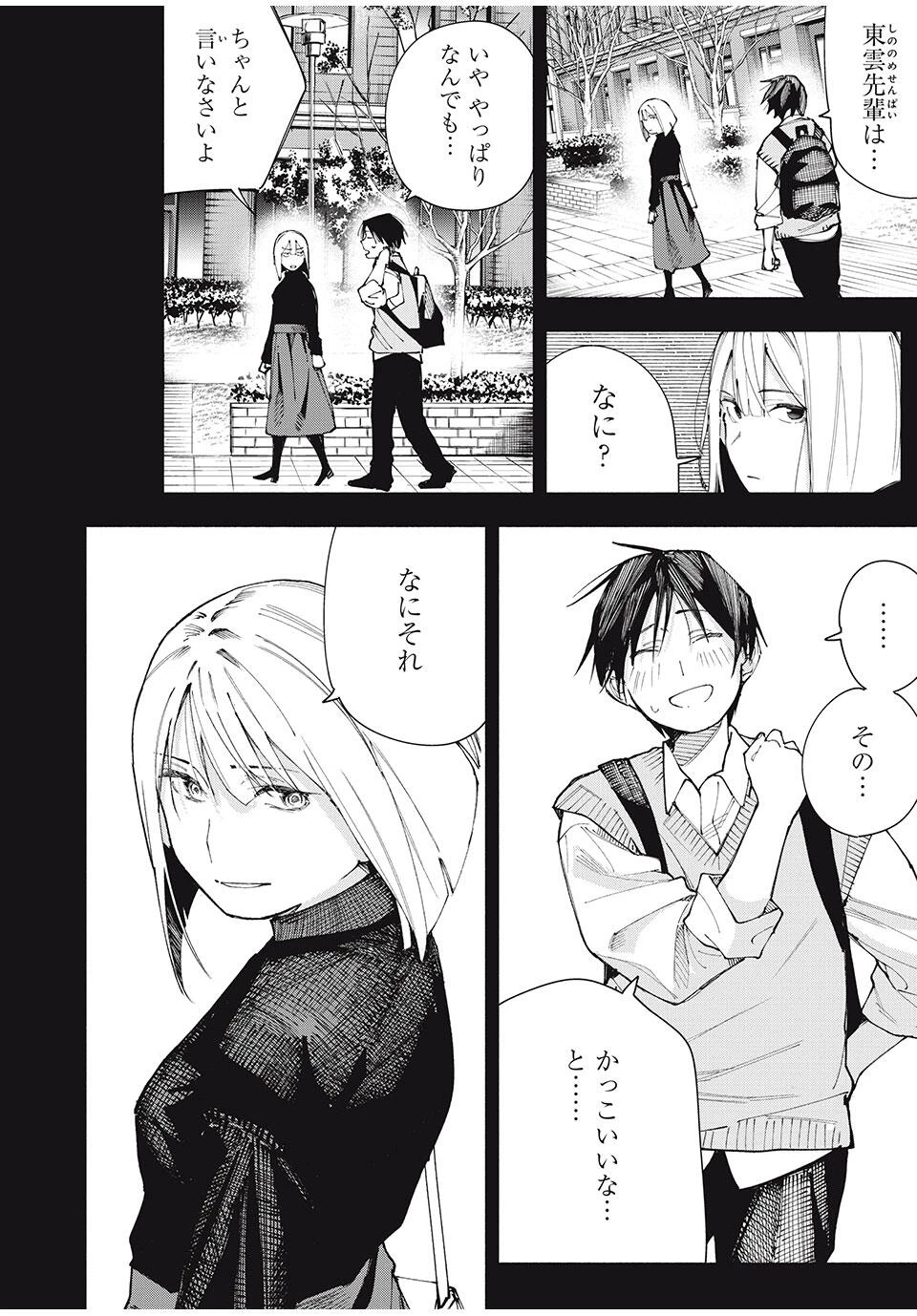 屋根の下のアルテミス 第21話 - 16