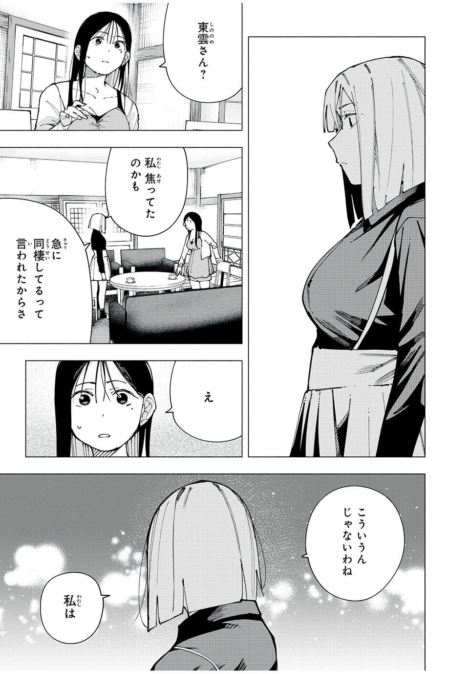 屋根の下のアルテミス 第21話 - 17