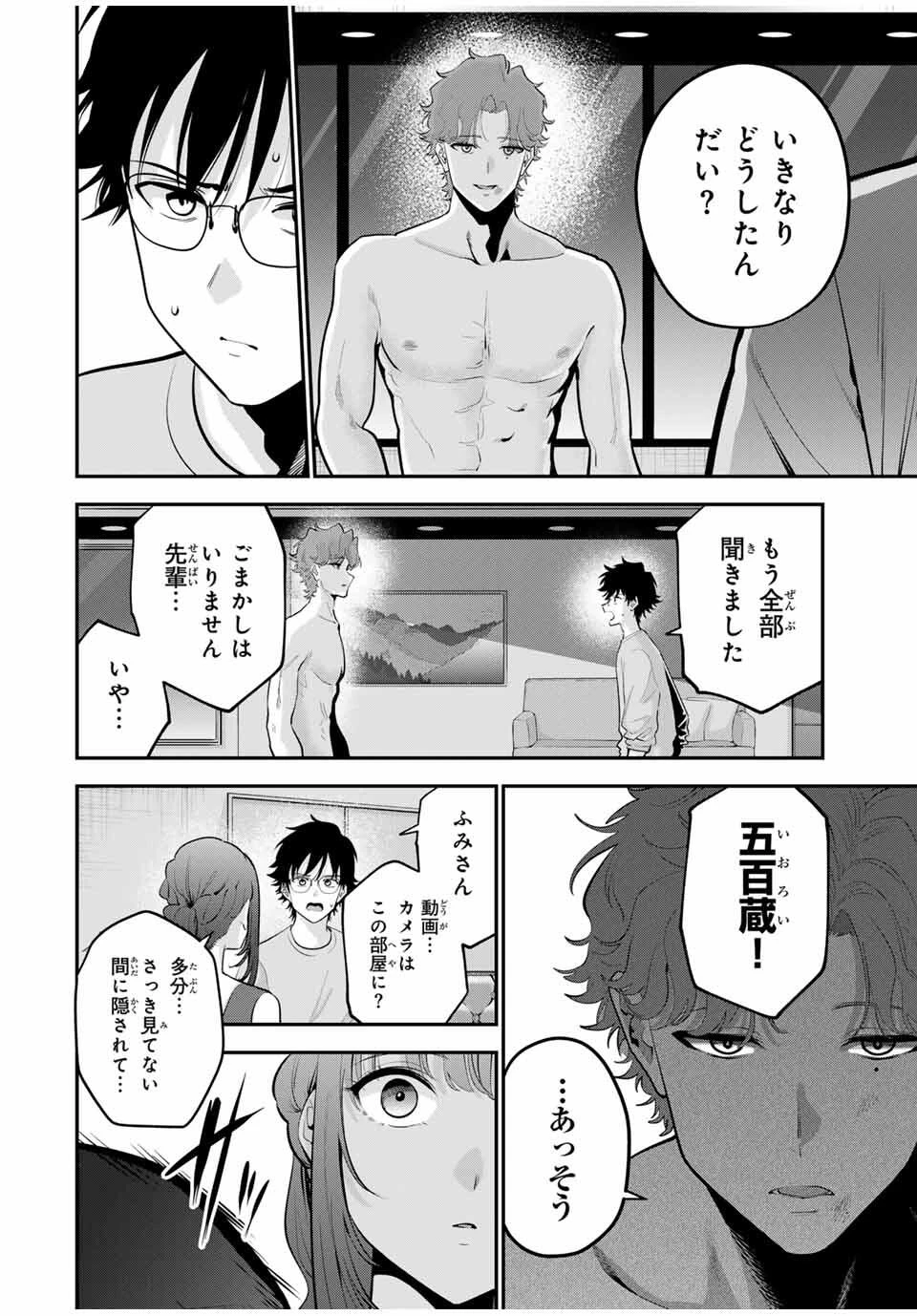 おやすみ ふみさん 第39話 - 2