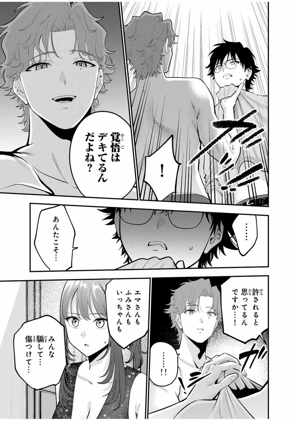 おやすみ ふみさん 第39話 - 3