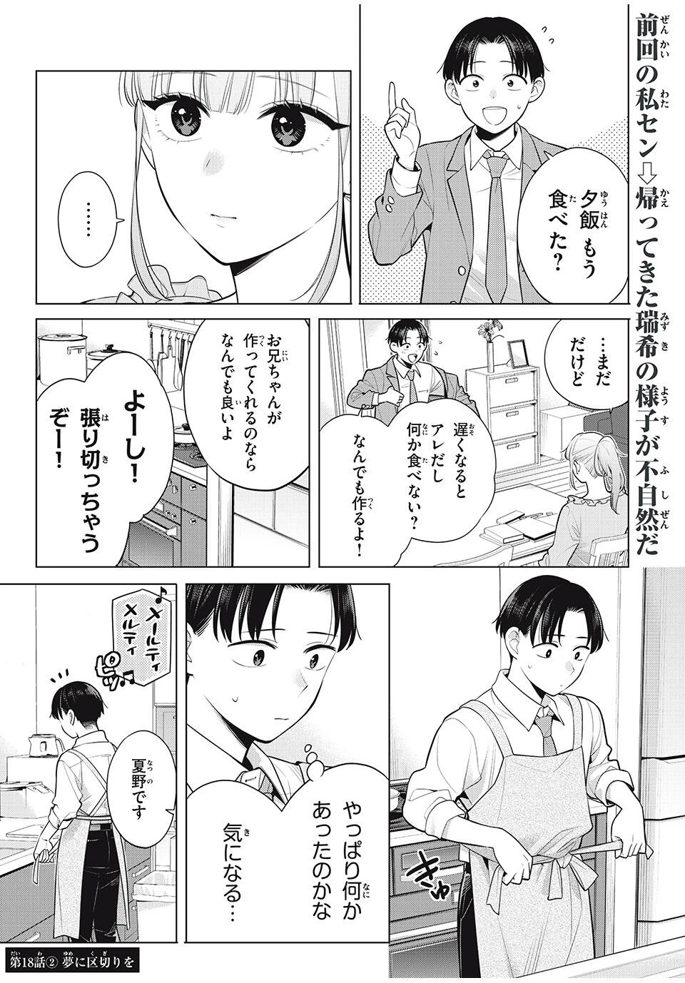 私をセンターにすると誓いますか？ 第18.2話 - 1